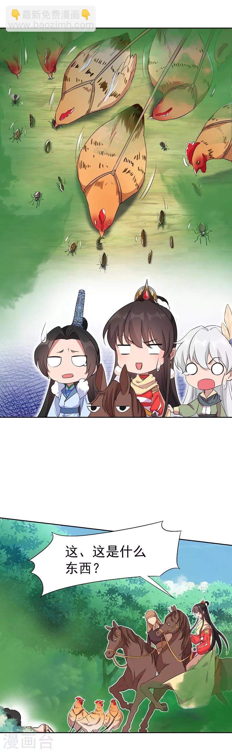 🍕狂女重生：纨绔七皇妃 第237话 什么东西 第15页