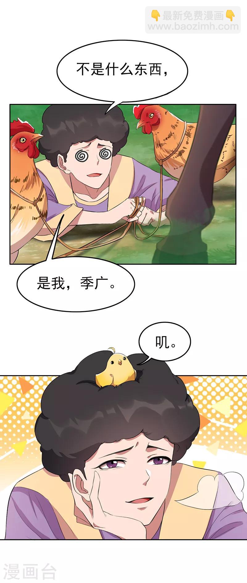 🍕狂女重生：纨绔七皇妃 第237话 什么东西 第16页