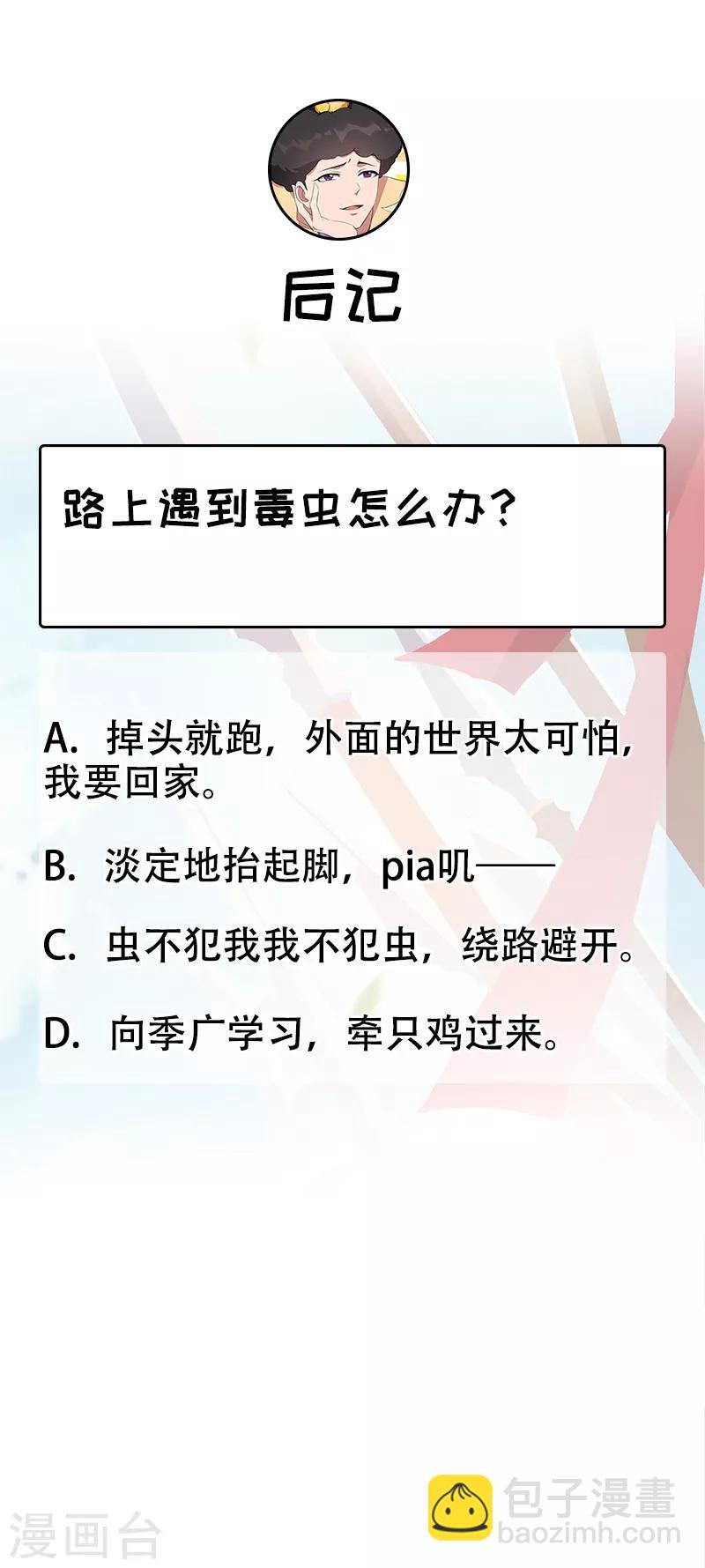 🍕狂女重生：纨绔七皇妃 第237话 什么东西 第17页