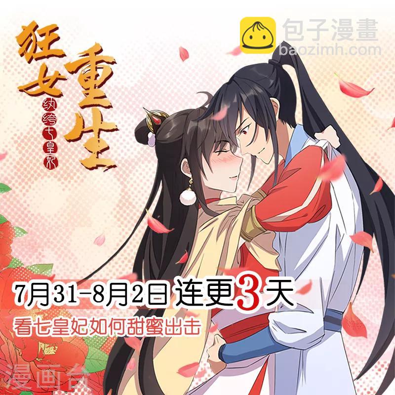🍕狂女重生：纨绔七皇妃 第237话 什么东西 第18页
