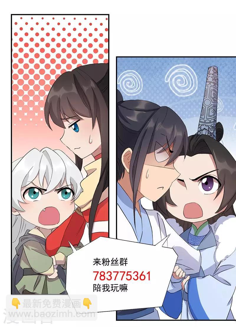 🍕狂女重生：纨绔七皇妃 第237话 什么东西 第19页
