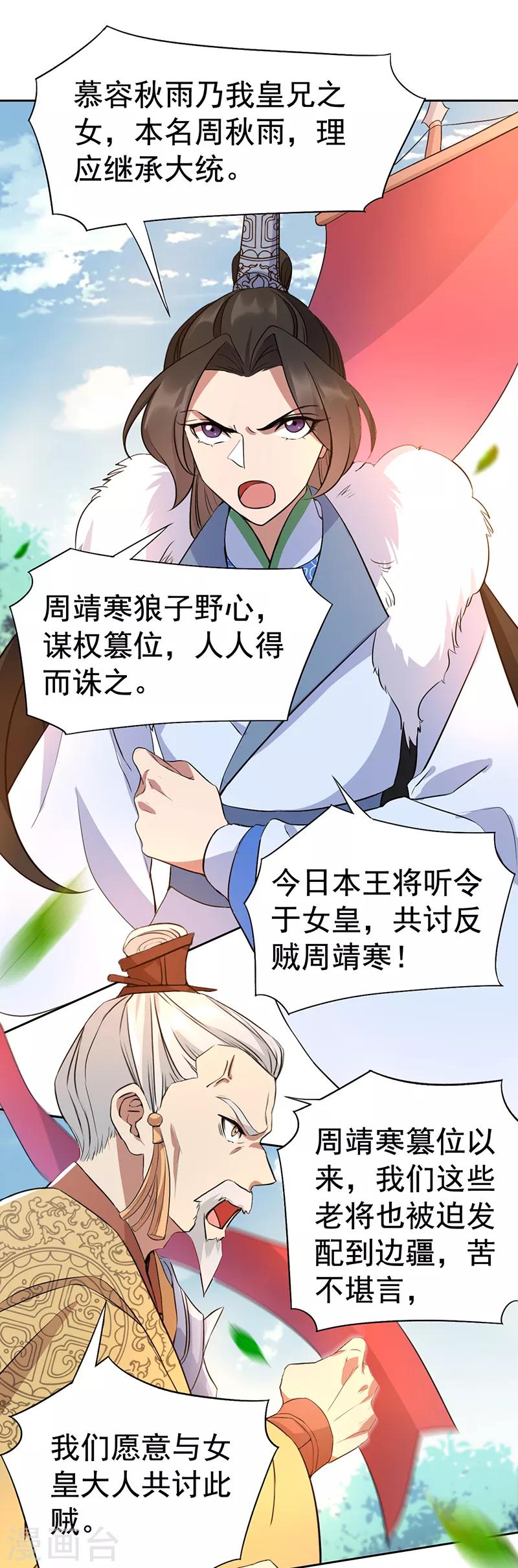 🍕狂女重生：纨绔七皇妃 第237话 什么东西 第2页