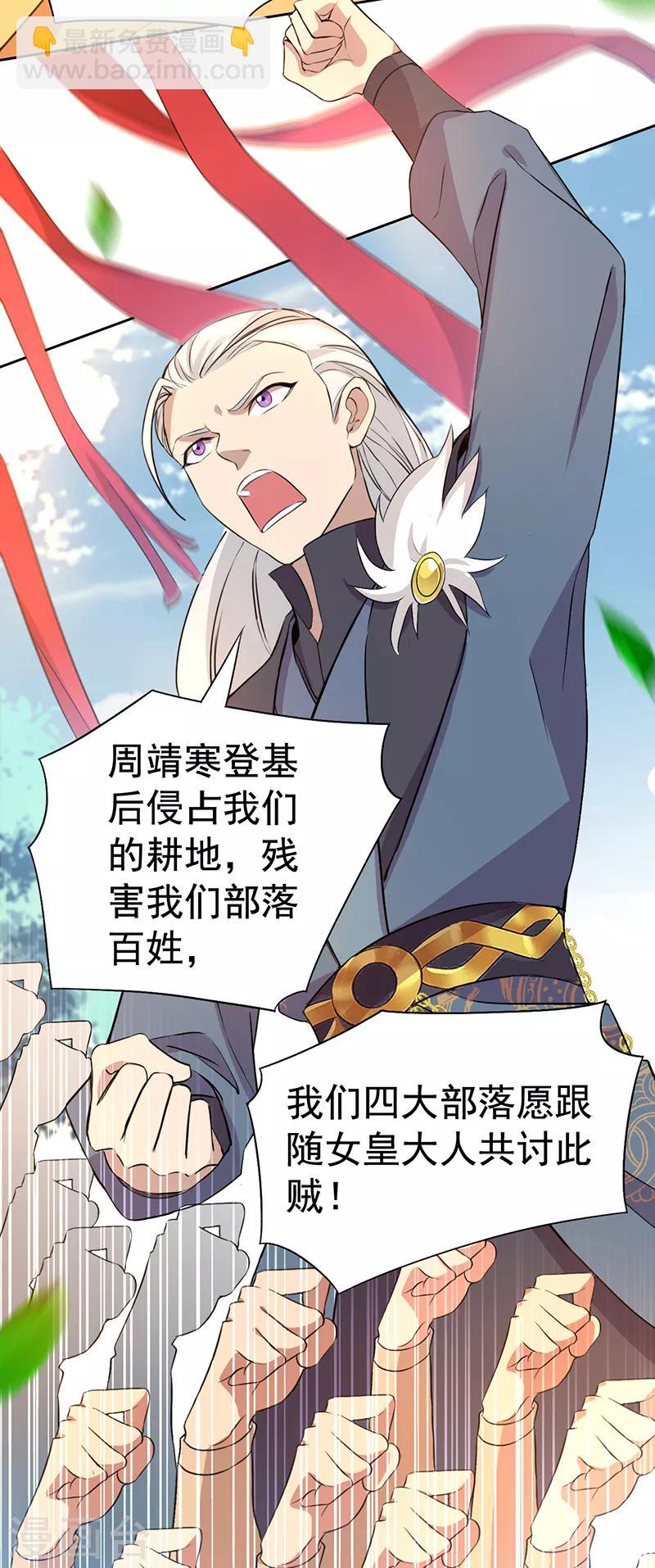 🍕狂女重生：纨绔七皇妃 第237话 什么东西 第3页