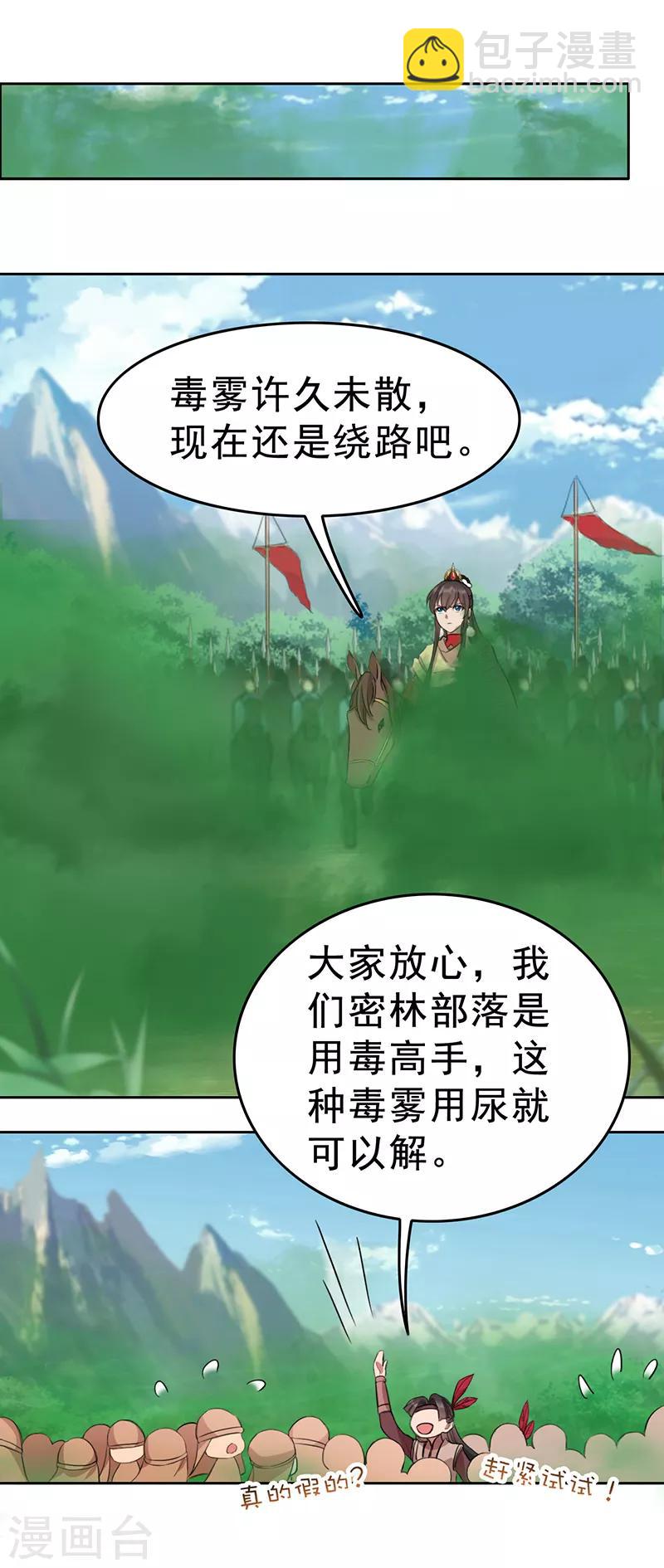 🍕狂女重生：纨绔七皇妃 第237话 什么东西 第7页