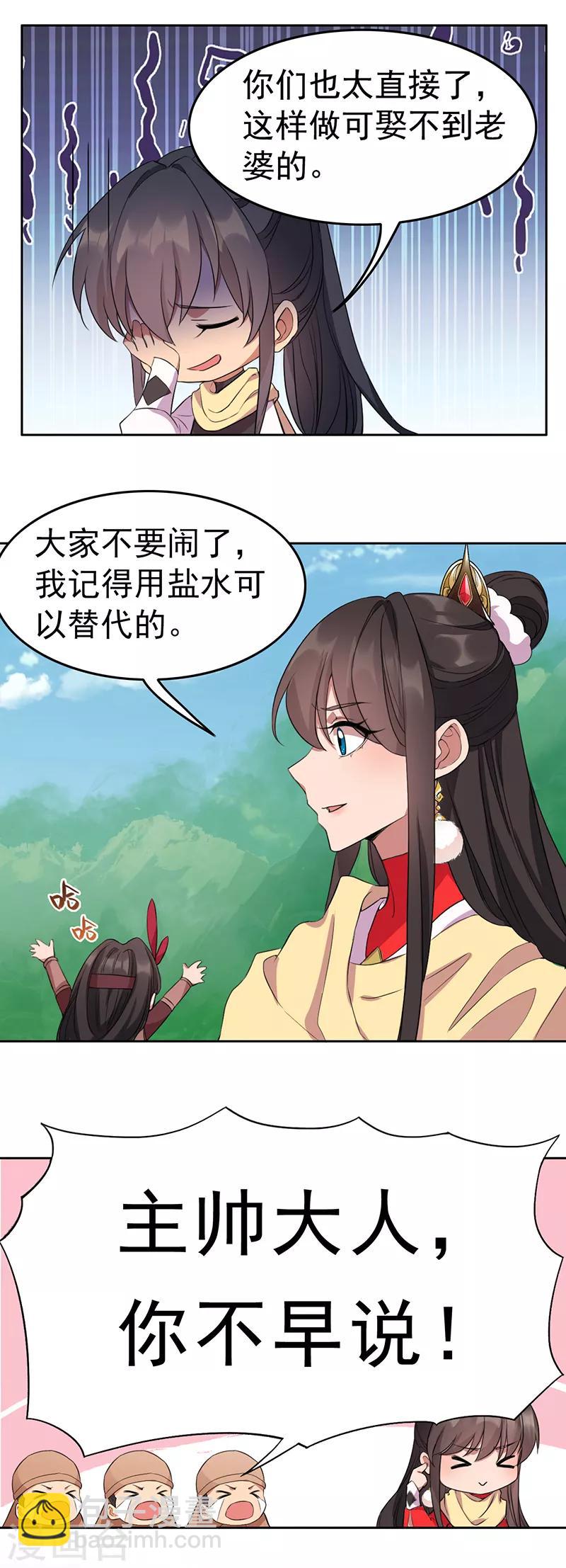 🍕狂女重生：纨绔七皇妃 第237话 什么东西 第9页