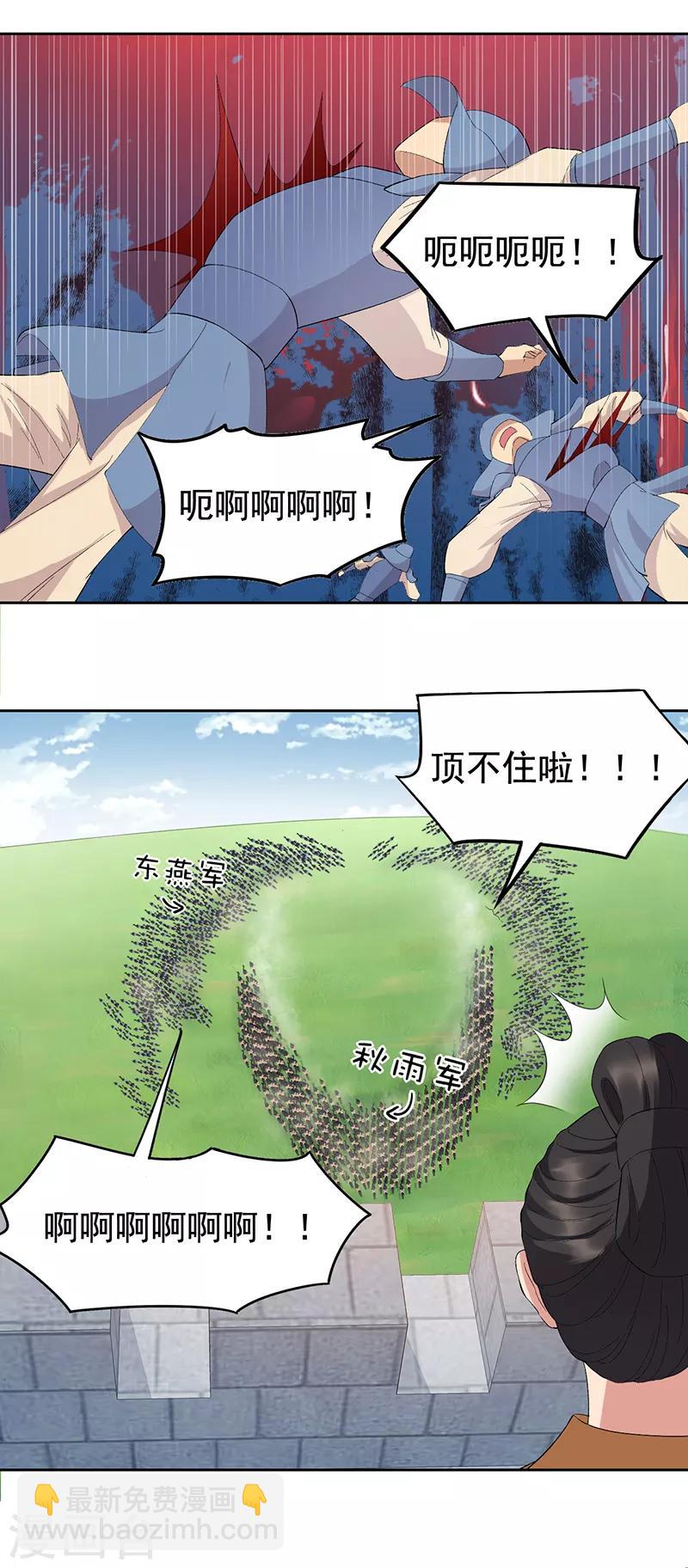 🍕狂女重生：纨绔七皇妃 第239话 攻城 第10页