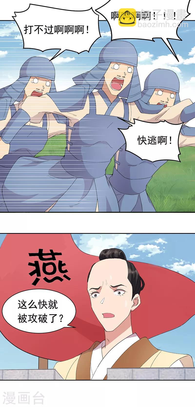 🍕狂女重生：纨绔七皇妃 第239话 攻城 第12页