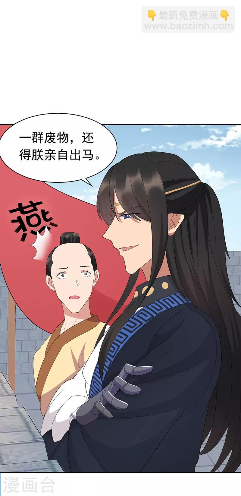🍕狂女重生：纨绔七皇妃 第239话 攻城 第13页