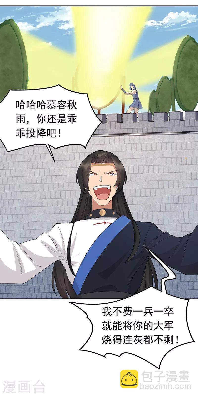 🍕狂女重生：纨绔七皇妃 第239话 攻城 第15页