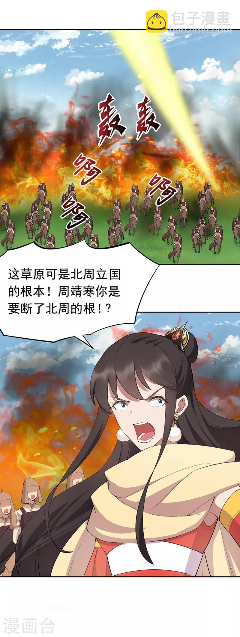 🍕狂女重生：纨绔七皇妃 第239话 攻城 第16页