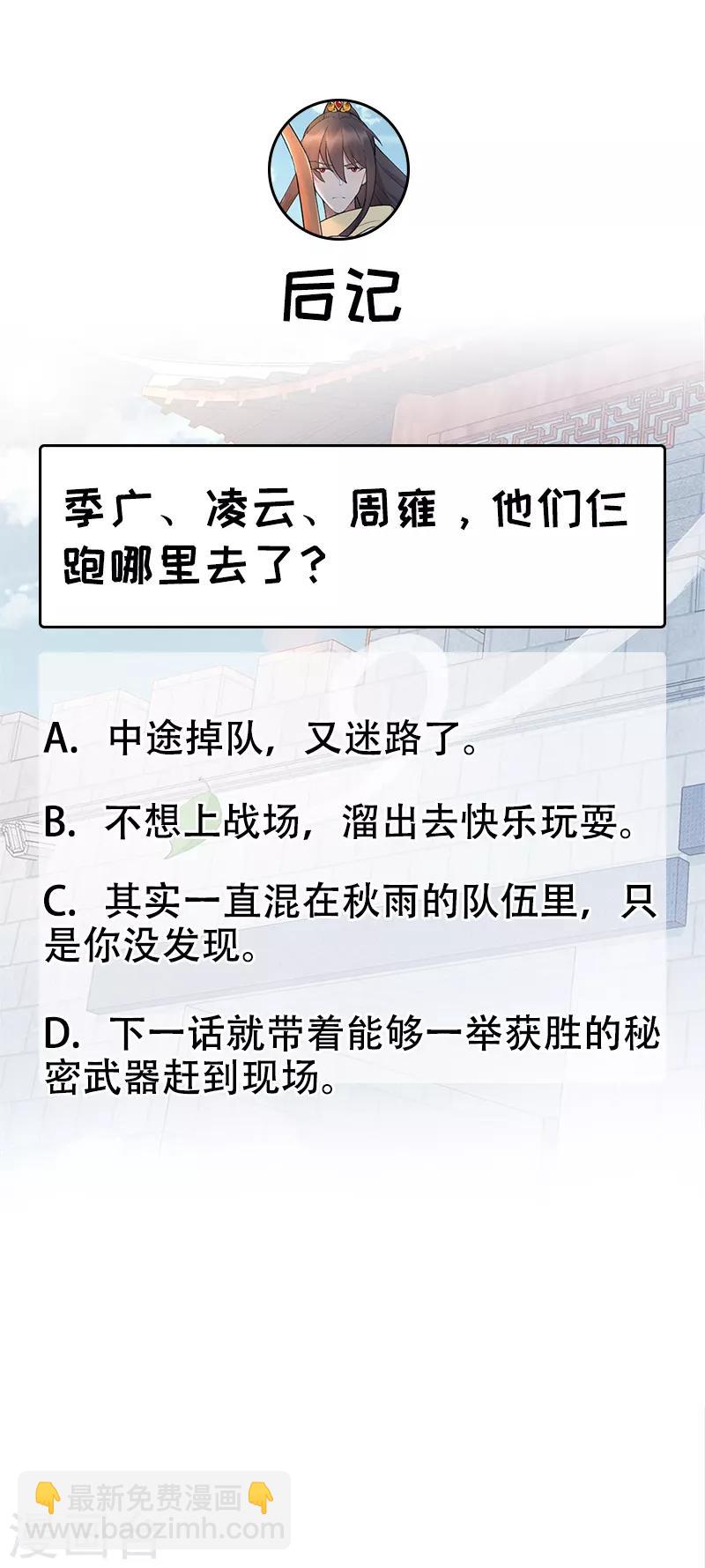 🍕狂女重生：纨绔七皇妃 第239话 攻城 第22页