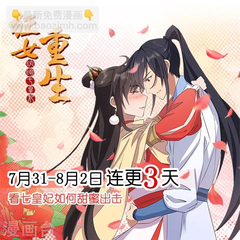 🍕狂女重生：纨绔七皇妃 第239话 攻城 第23页