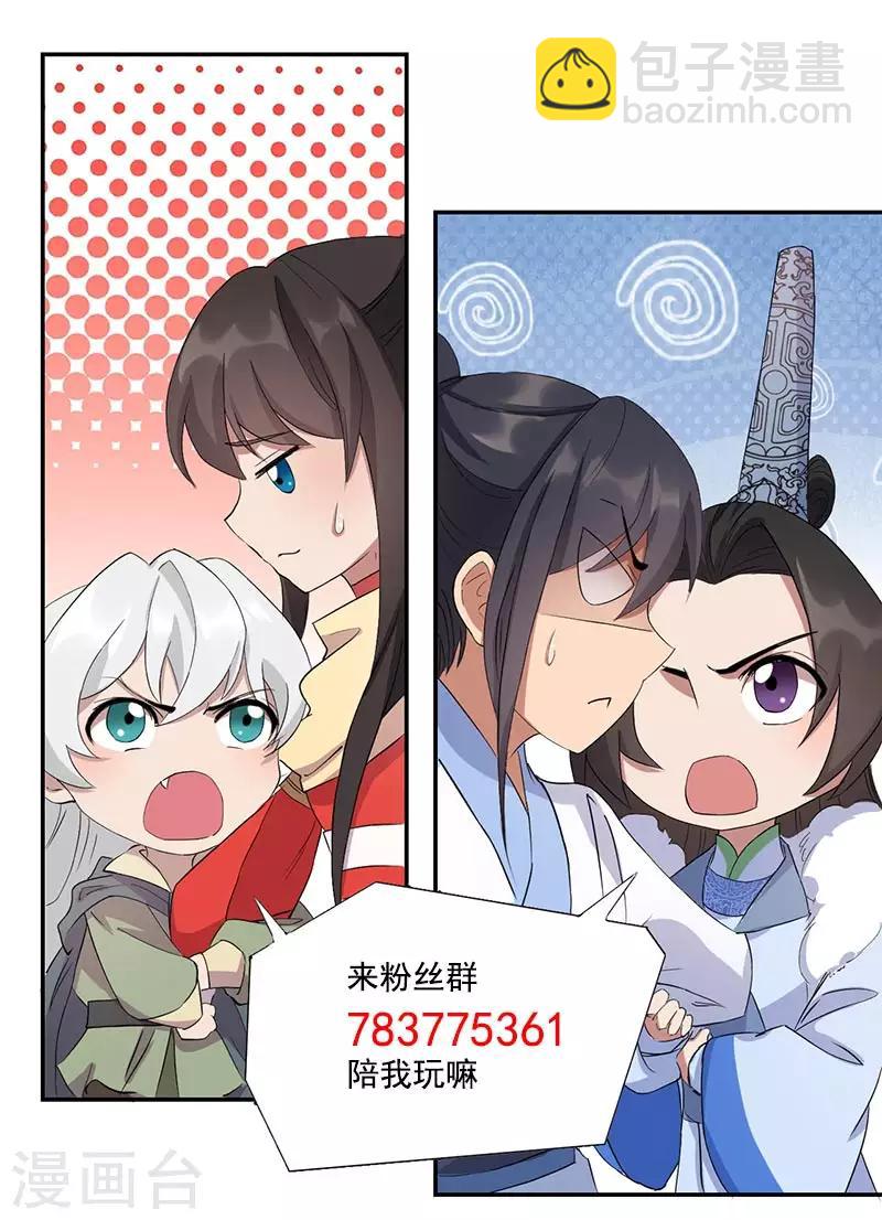 🍕狂女重生：纨绔七皇妃 第239话 攻城 第24页