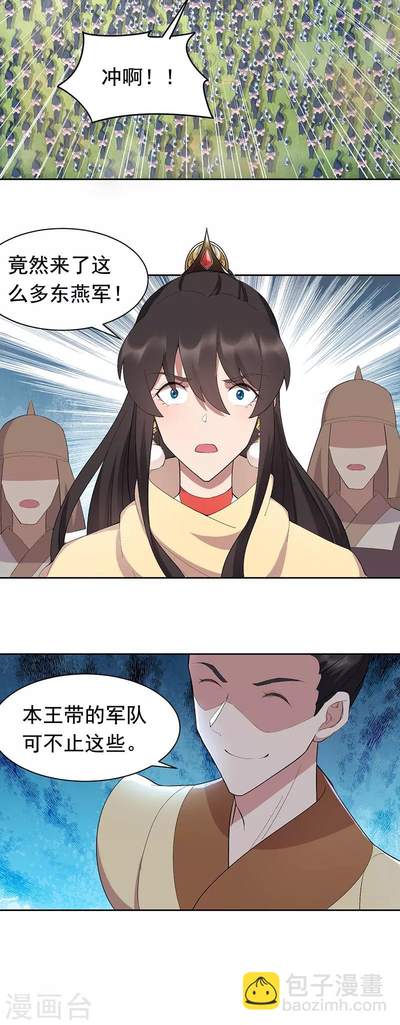 🍕狂女重生：纨绔七皇妃 第239话 攻城 第5页