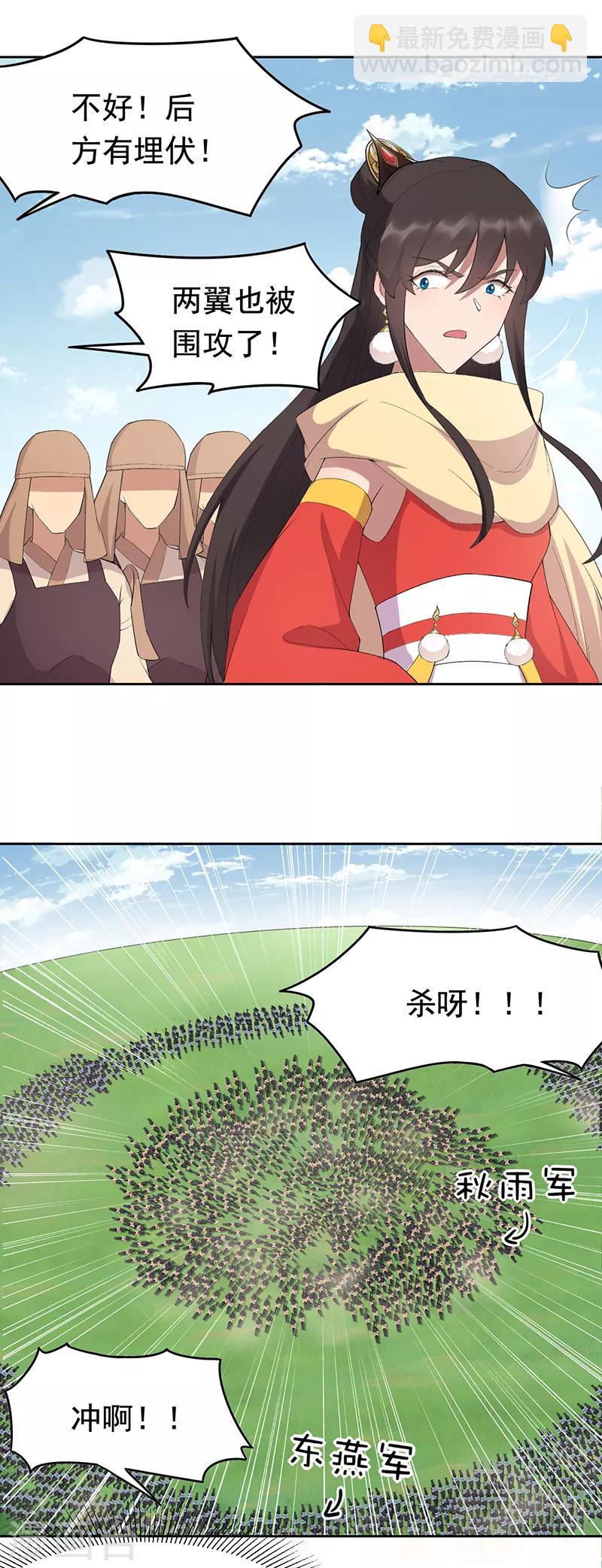 🍕狂女重生：纨绔七皇妃 第239话 攻城 第6页