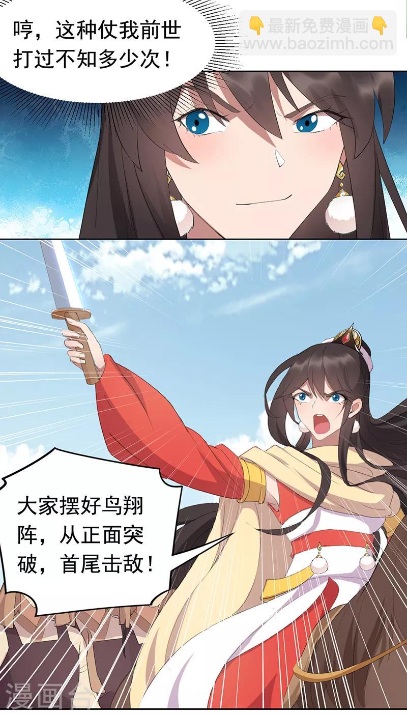🍕狂女重生：纨绔七皇妃 第239话 攻城 第7页