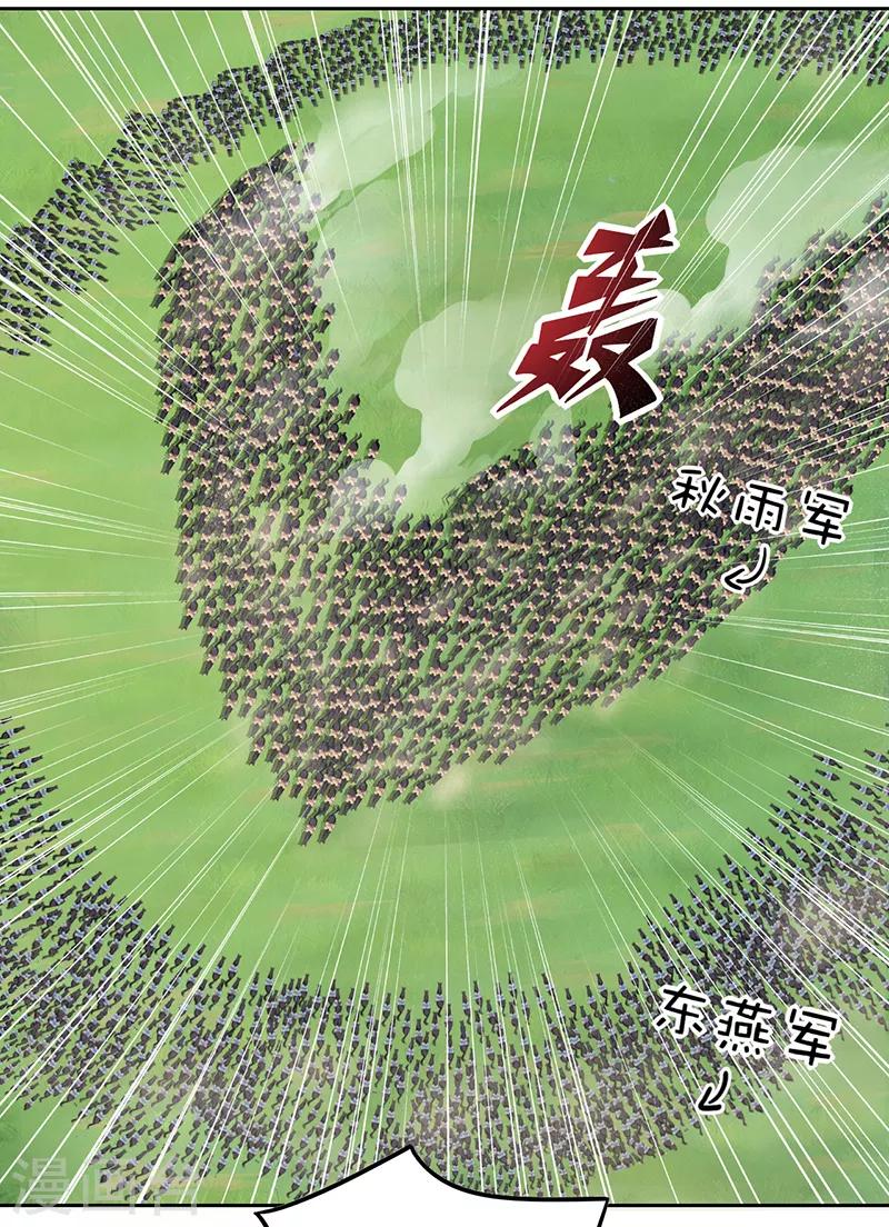 🍕狂女重生：纨绔七皇妃 第239话 攻城 第8页
