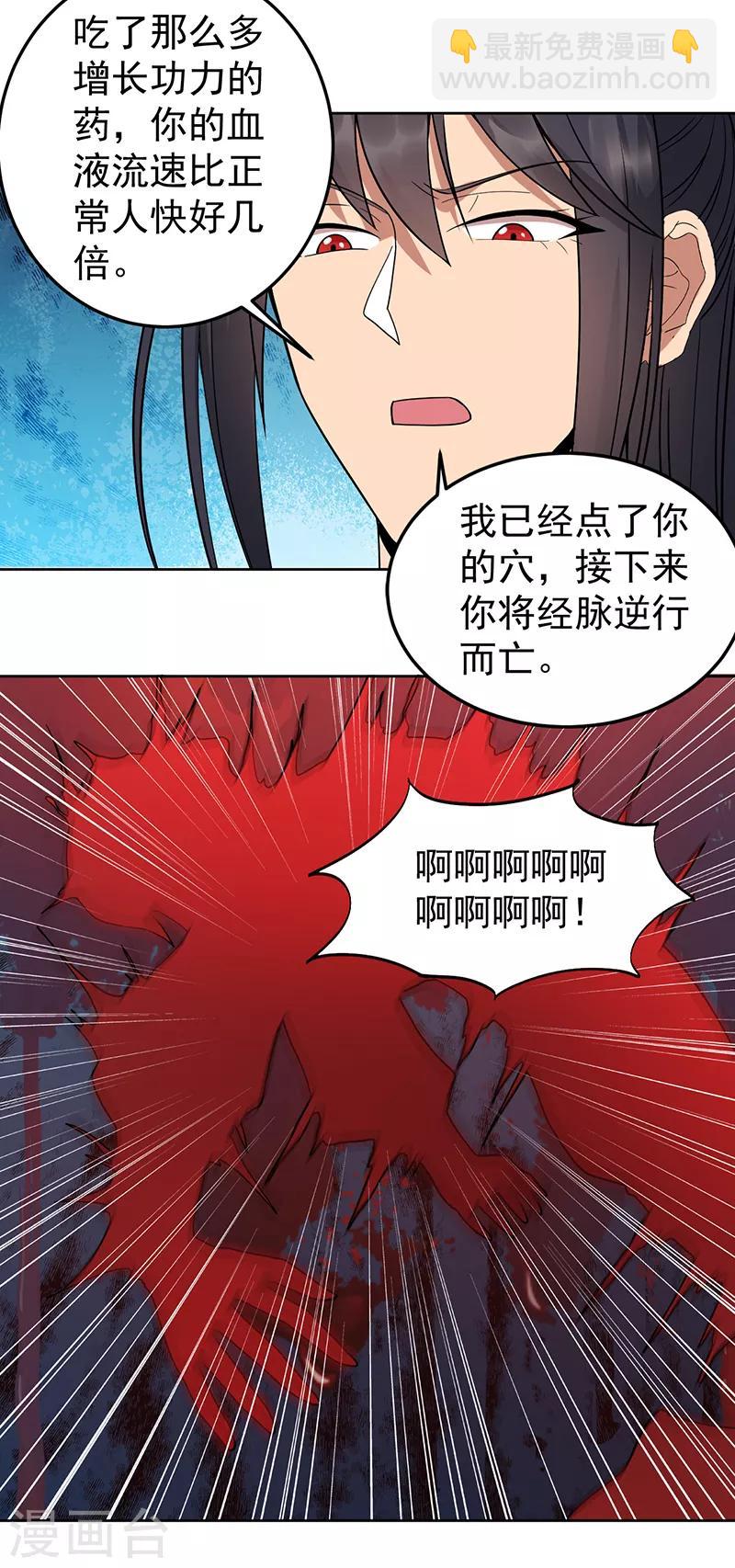🍕狂女重生：纨绔七皇妃 第241话 并肩 第16页