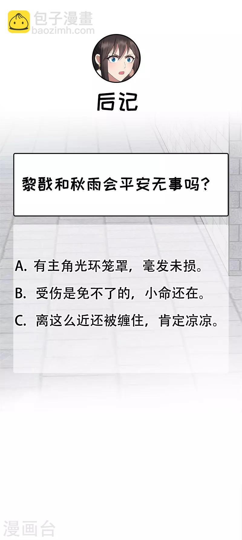 🍕狂女重生：纨绔七皇妃 第241话 并肩 第20页