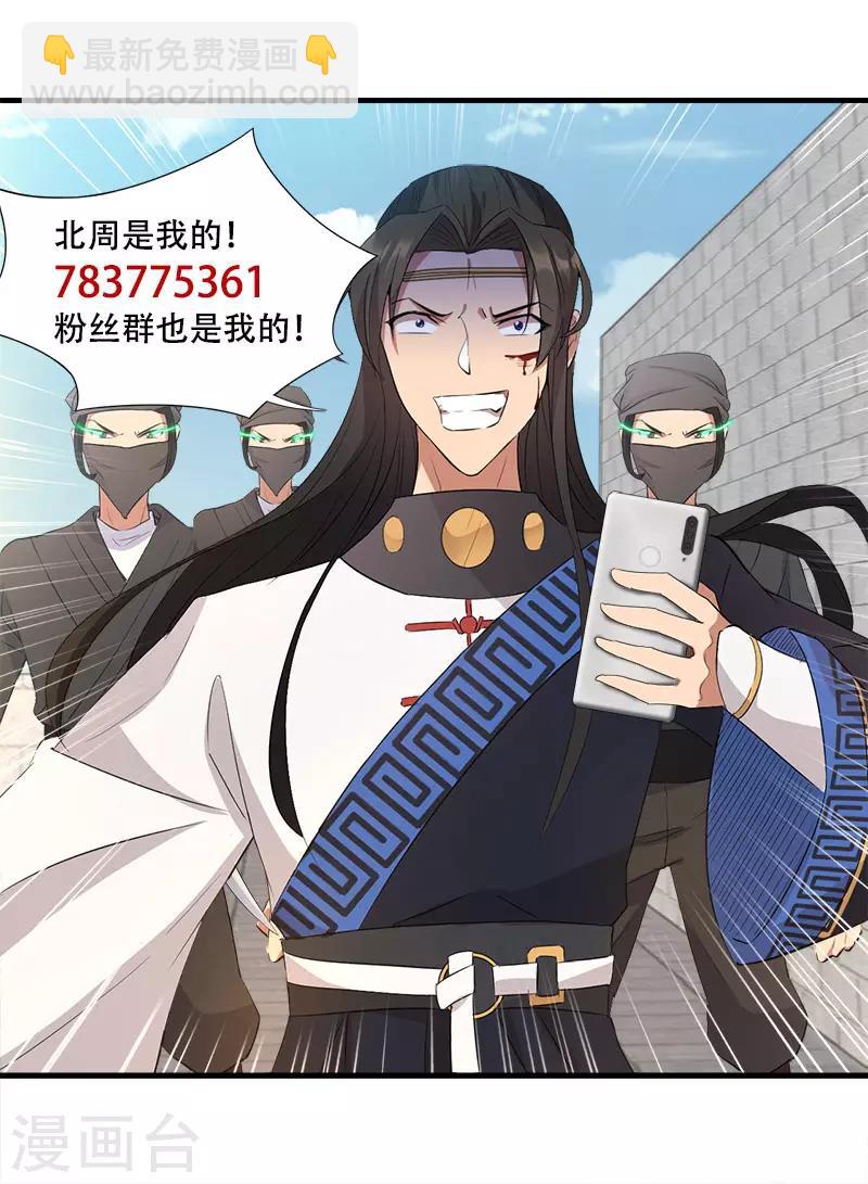 🍕狂女重生：纨绔七皇妃 第241话 并肩 第21页