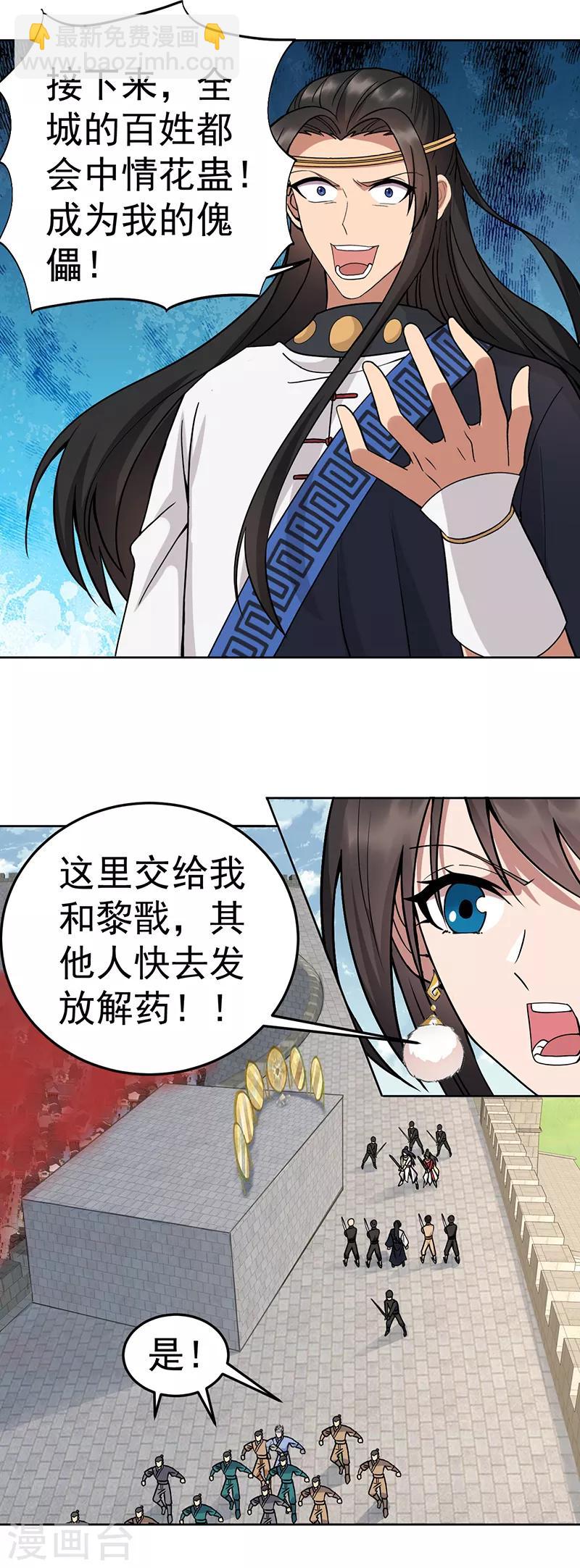 🍕狂女重生：纨绔七皇妃 第241话 并肩 第4页