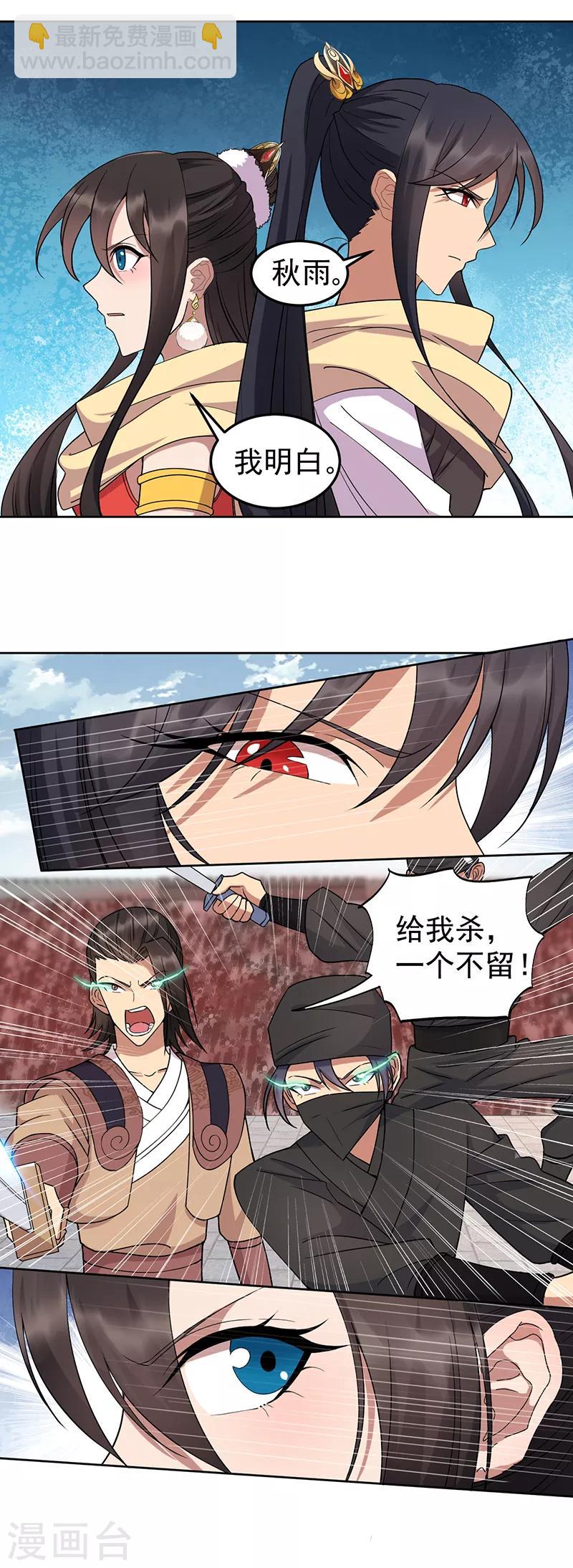 🍕狂女重生：纨绔七皇妃 第241话 并肩 第8页