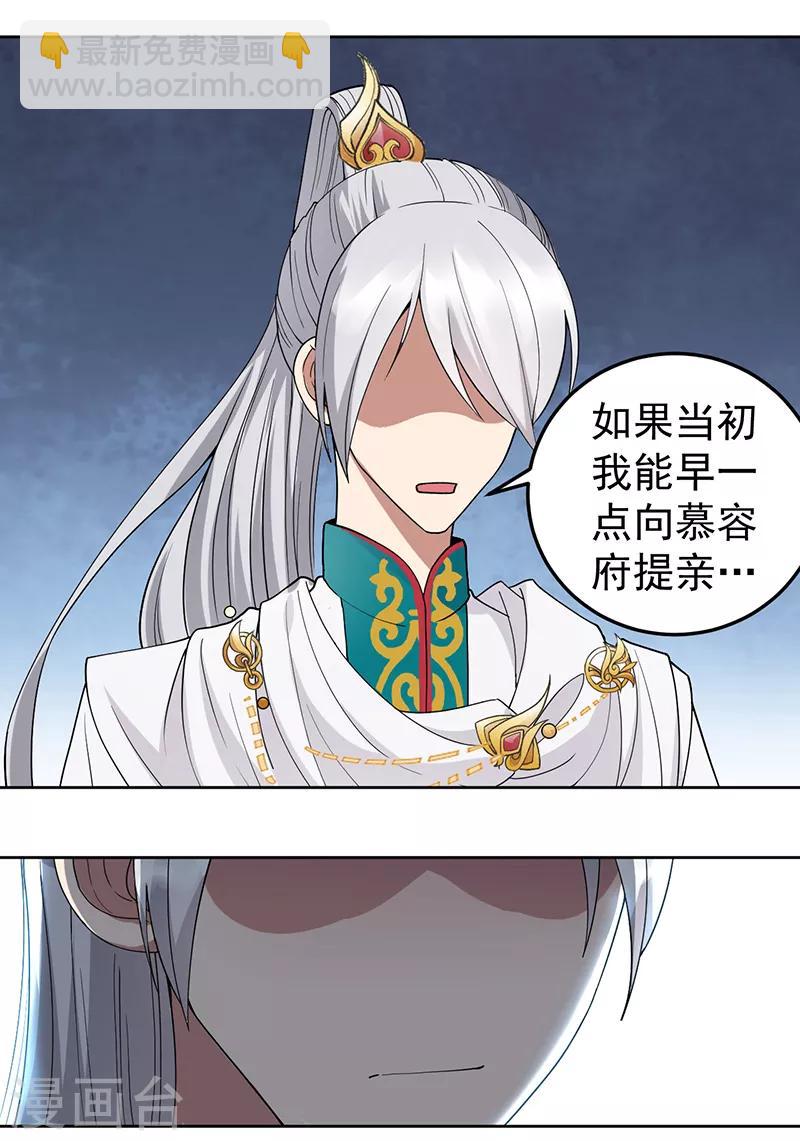 🍕狂女重生：纨绔七皇妃 第243话 如果没有他 第15页