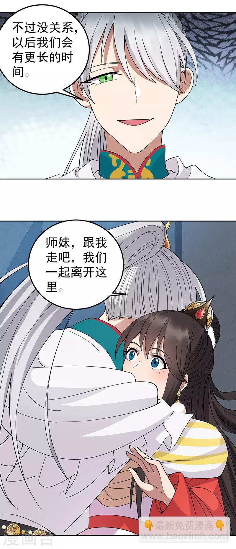 🍕狂女重生：纨绔七皇妃 第243话 如果没有他 第16页