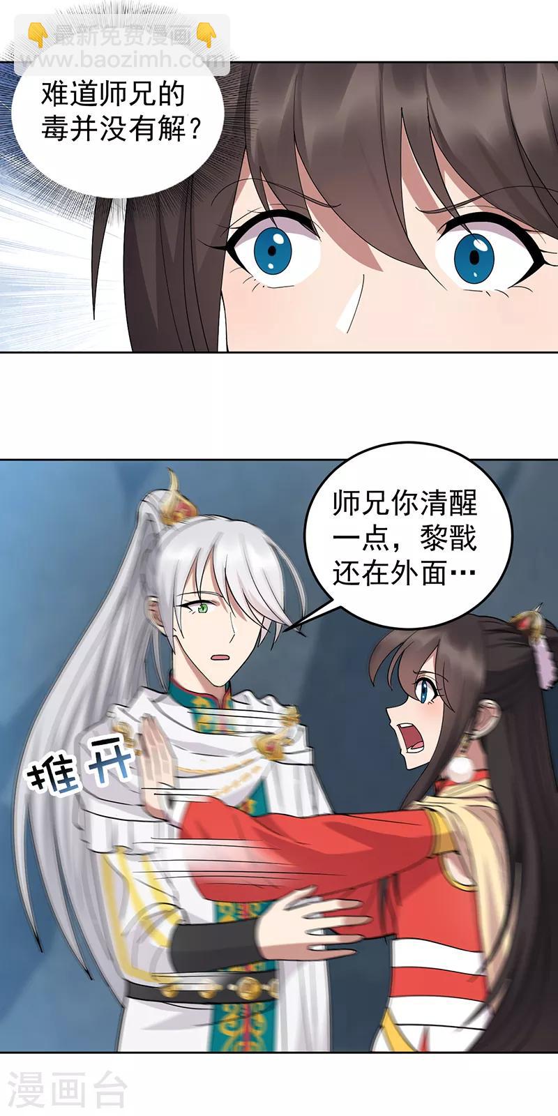 🍕狂女重生：纨绔七皇妃 第243话 如果没有他 第17页