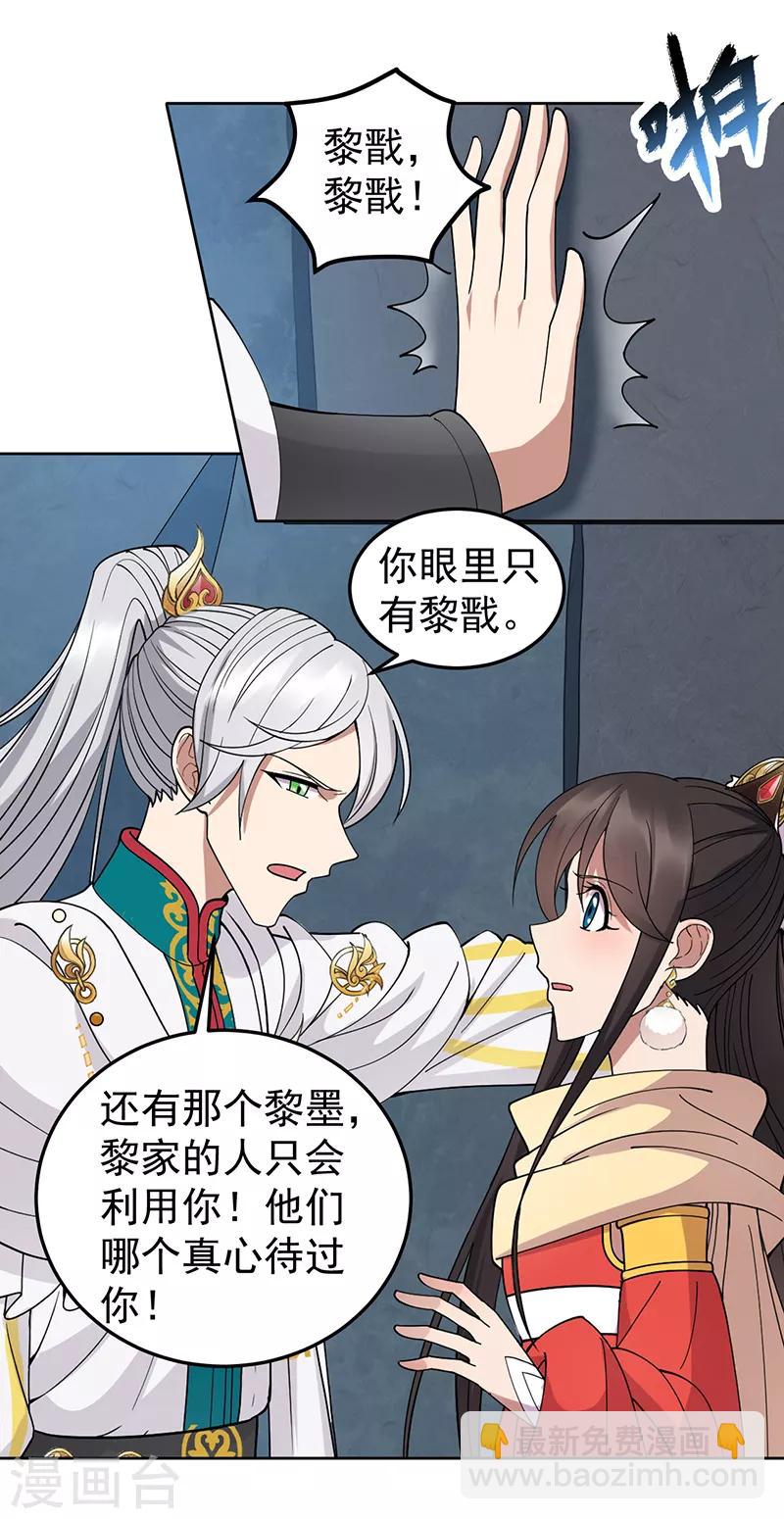 🍕狂女重生：纨绔七皇妃 第243话 如果没有他 第18页