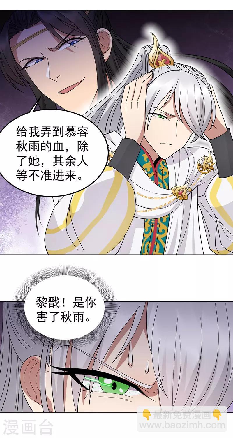 🍕狂女重生：纨绔七皇妃 第243话 如果没有他 第20页