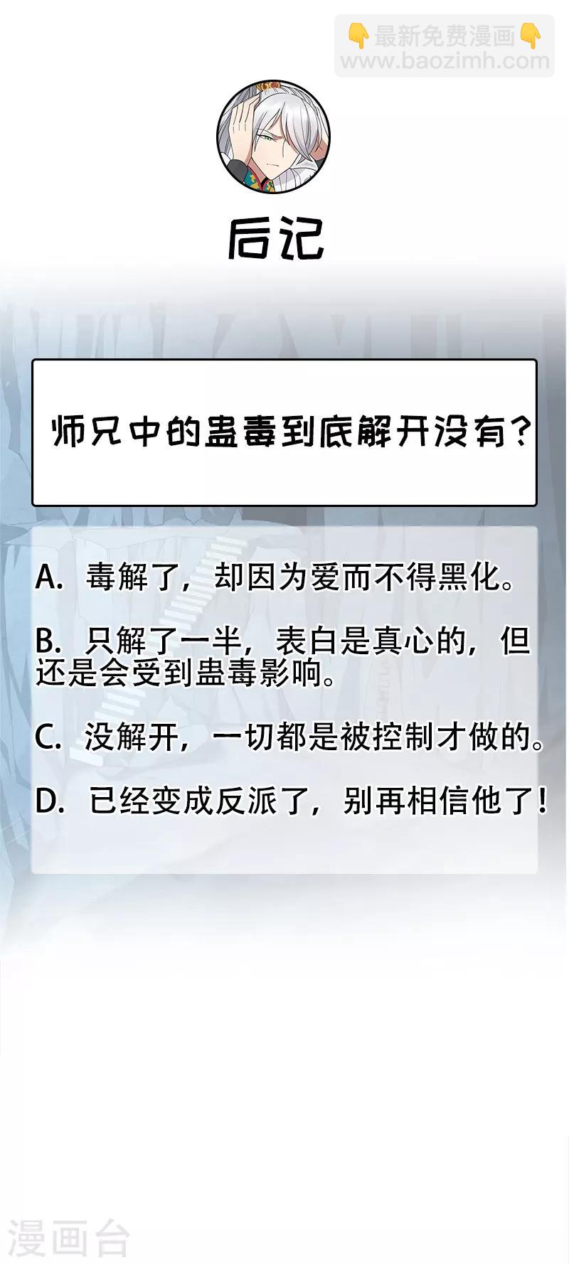 🍕狂女重生：纨绔七皇妃 第243话 如果没有他 第23页