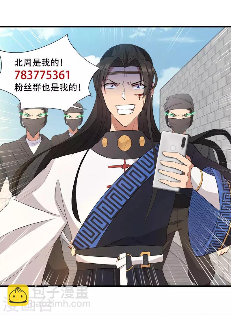 🍕狂女重生：纨绔七皇妃 第243话 如果没有他 第24页
