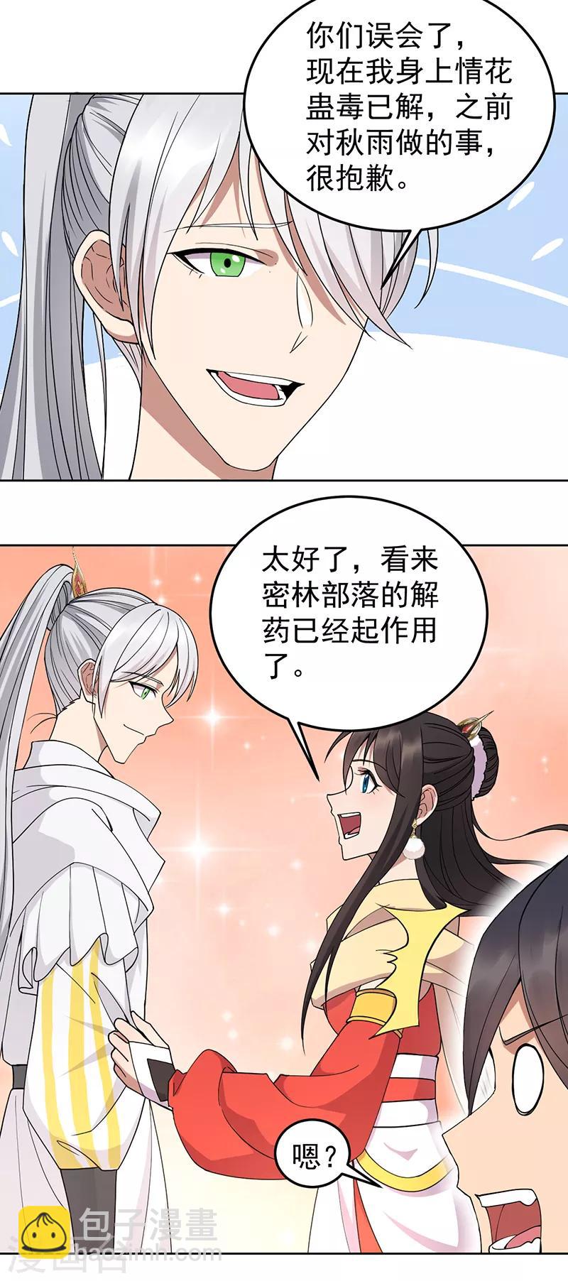 🍕狂女重生：纨绔七皇妃 第243话 如果没有他 第5页