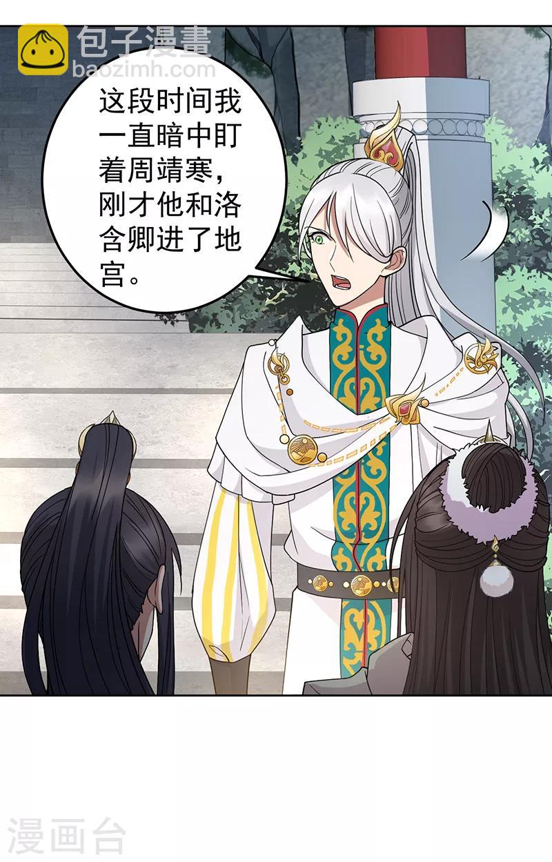 🍕狂女重生：纨绔七皇妃 第243话 如果没有他 第6页
