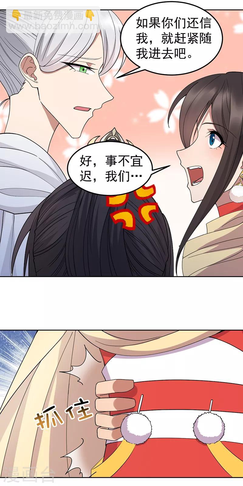 🍕狂女重生：纨绔七皇妃 第243话 如果没有他 第7页