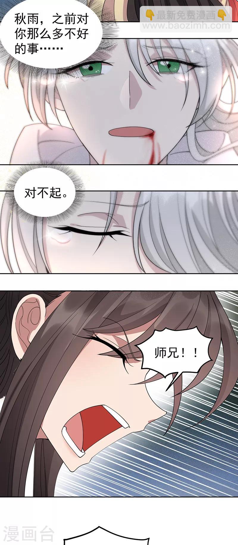 🍕狂女重生：纨绔七皇妃 第245话 秋雨，对不起 第11页