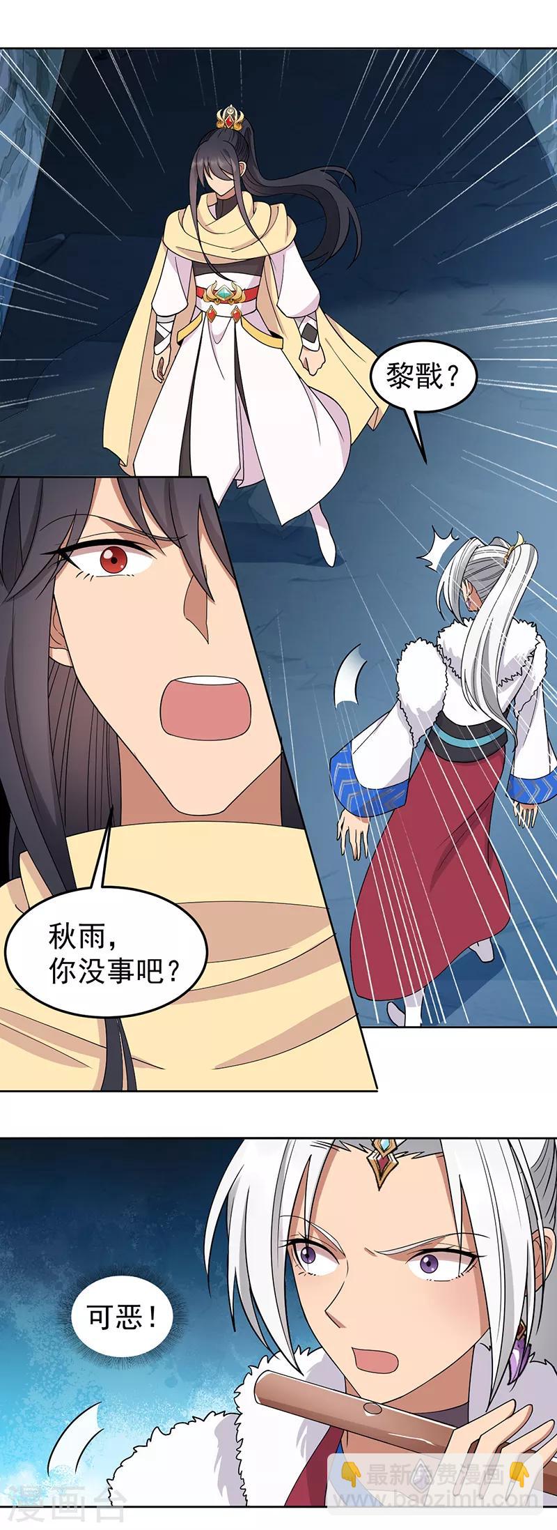 🍕狂女重生：纨绔七皇妃 第245话 秋雨，对不起 第14页