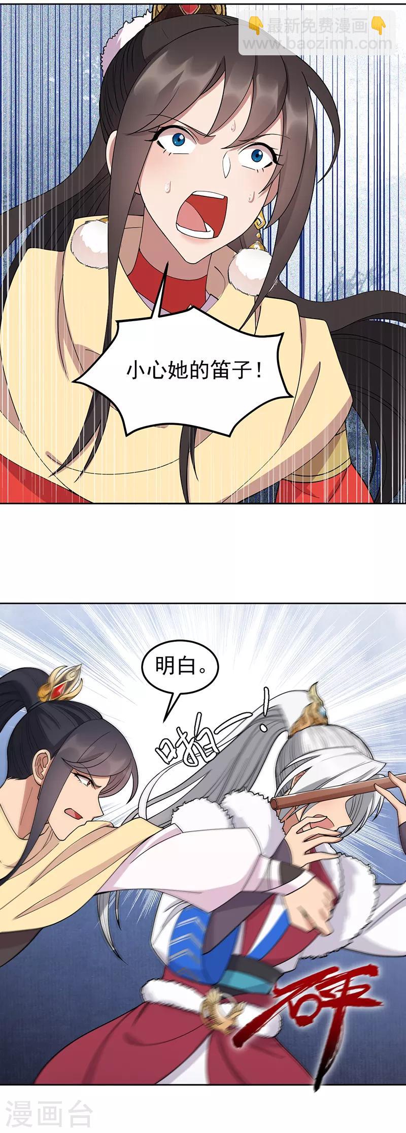 🍕狂女重生：纨绔七皇妃 第245话 秋雨，对不起 第15页