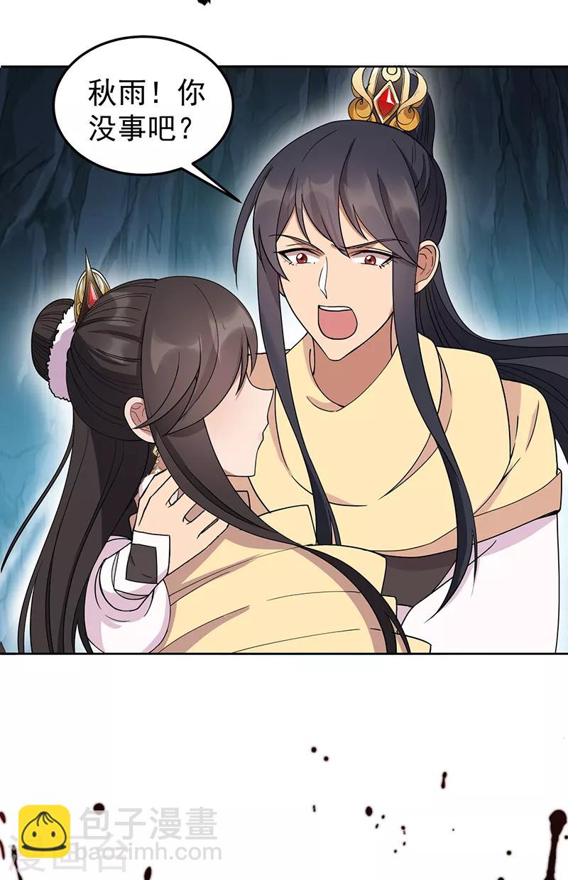 🍕狂女重生：纨绔七皇妃 第245话 秋雨，对不起 第19页