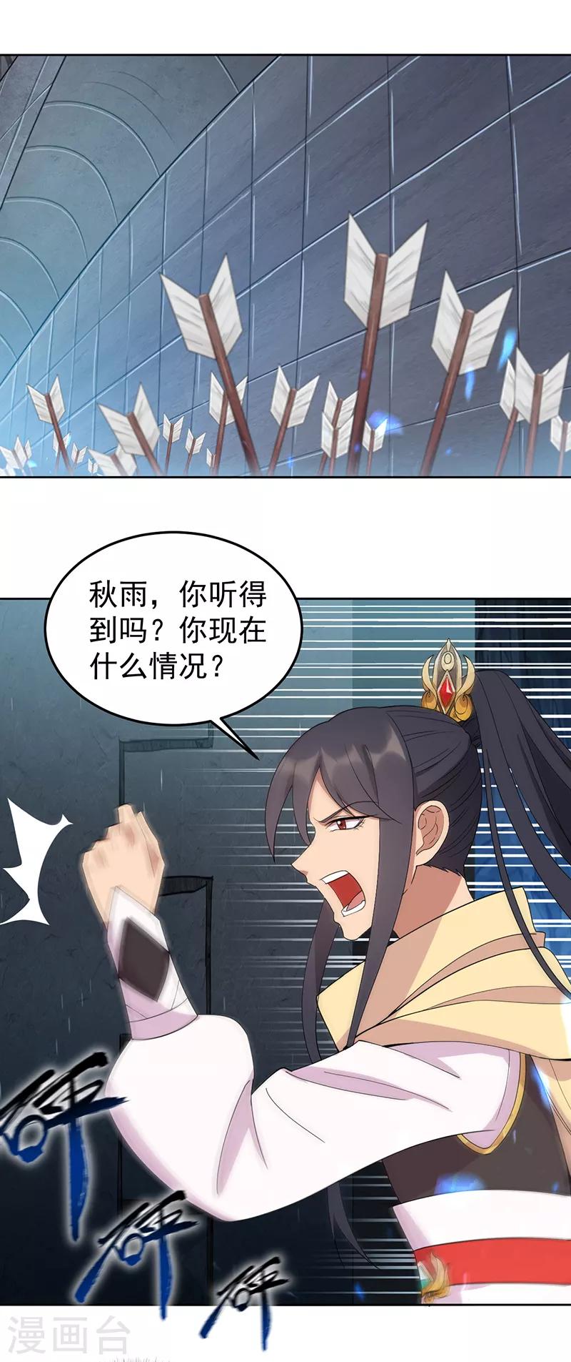 🍕狂女重生：纨绔七皇妃 第245话 秋雨，对不起 第2页
