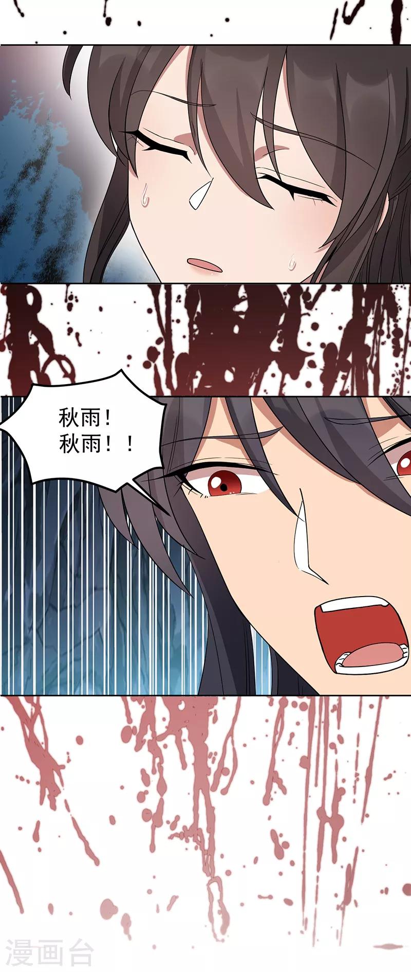 🍕狂女重生：纨绔七皇妃 第245话 秋雨，对不起 第20页