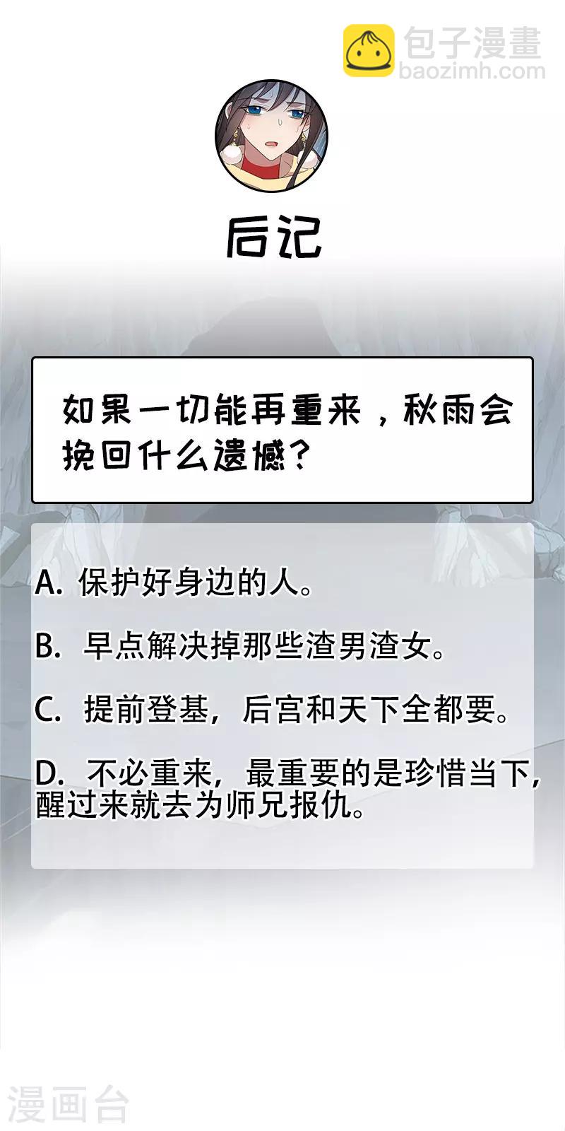 🍕狂女重生：纨绔七皇妃 第245话 秋雨，对不起 第21页