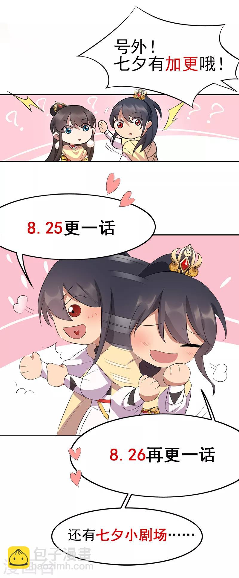 🍕狂女重生：纨绔七皇妃 第245话 秋雨，对不起 第22页