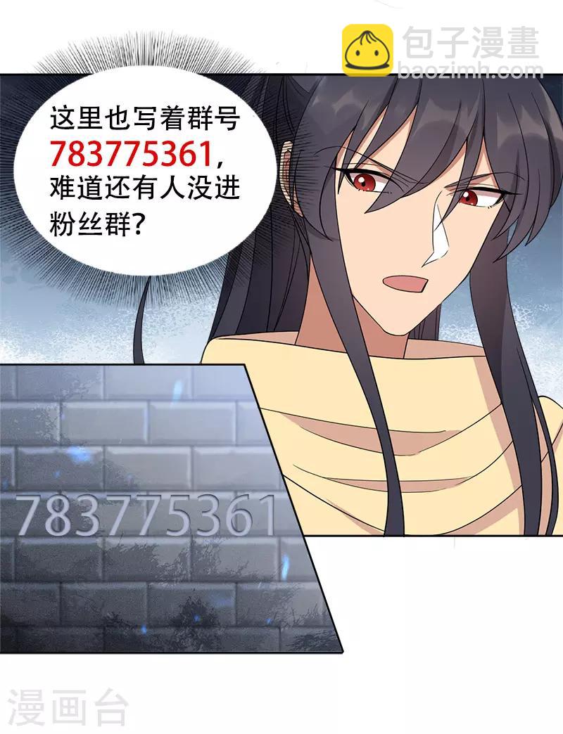 🍕狂女重生：纨绔七皇妃 第245话 秋雨，对不起 第23页
