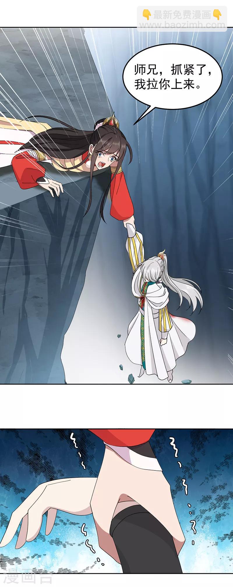 🍕狂女重生：纨绔七皇妃 第245话 秋雨，对不起 第4页