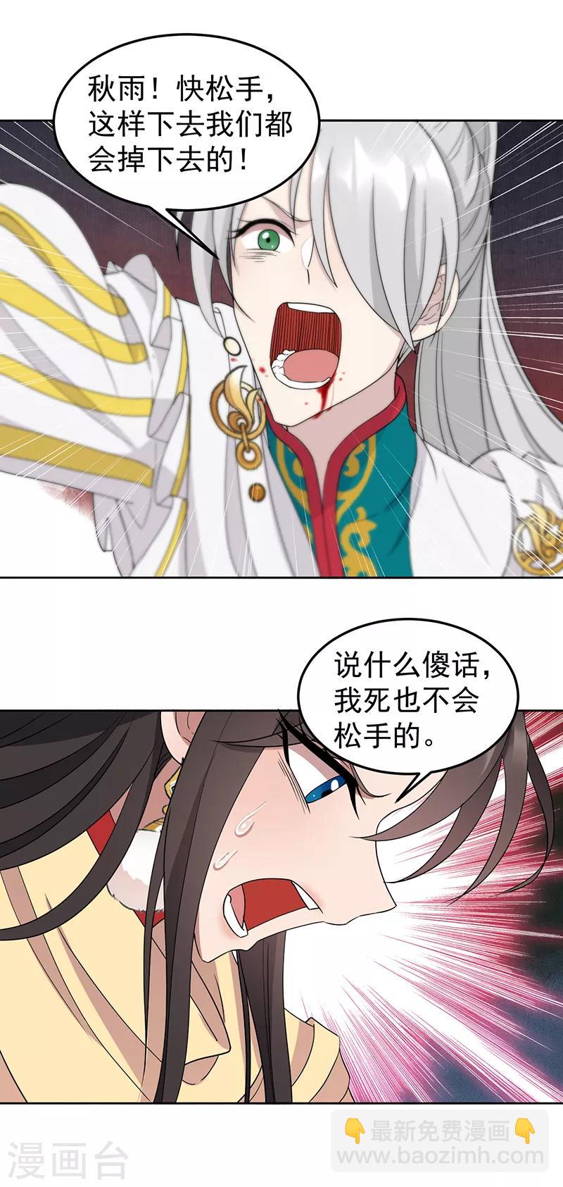 🍕狂女重生：纨绔七皇妃 第245话 秋雨，对不起 第5页