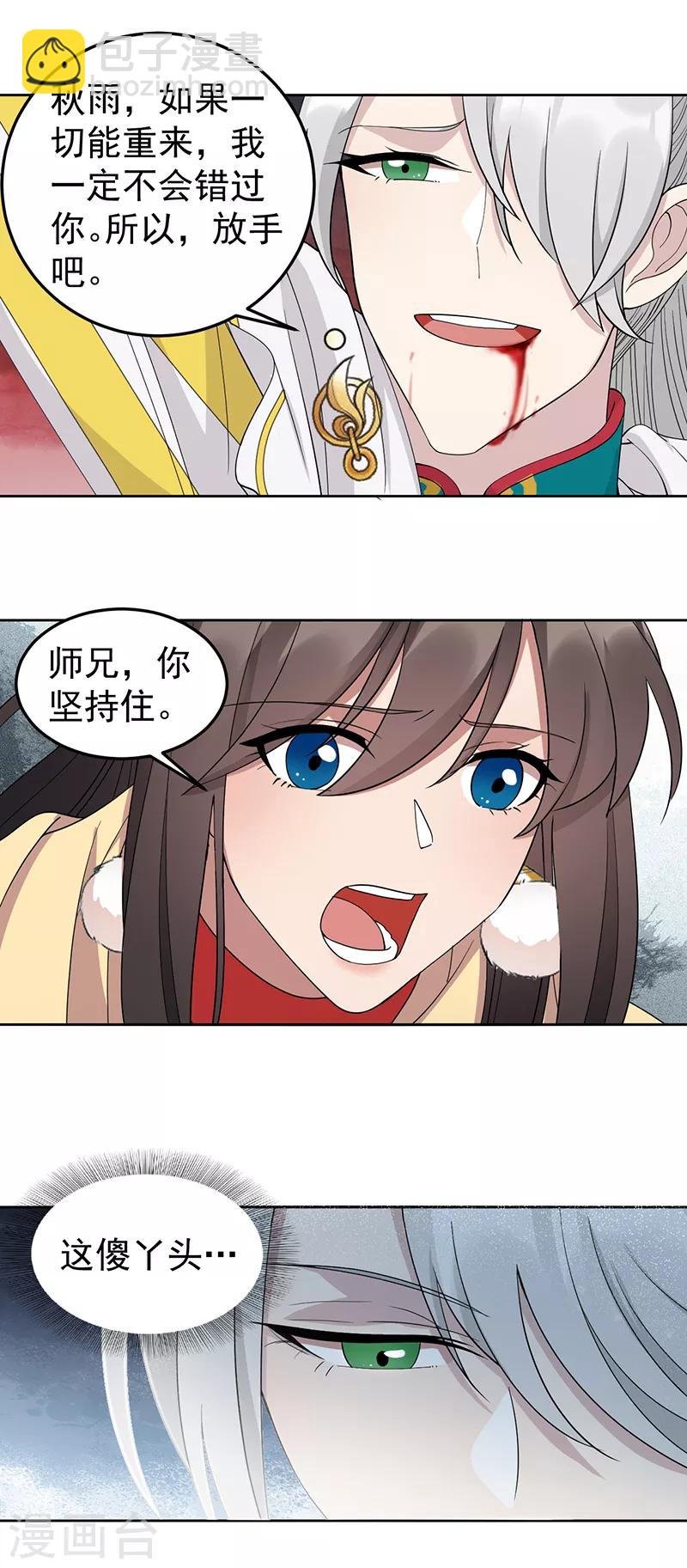 🍕狂女重生：纨绔七皇妃 第245话 秋雨，对不起 第6页