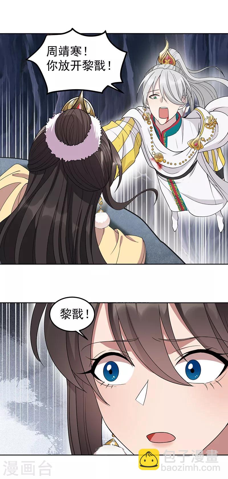 🍕狂女重生：纨绔七皇妃 第245话 秋雨，对不起 第7页