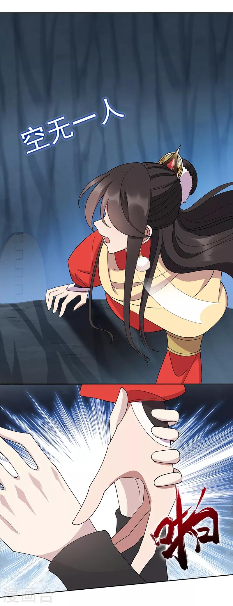 🍕狂女重生：纨绔七皇妃 第245话 秋雨，对不起 第8页